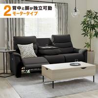 【2モーター】3人掛け電動リクライニングソファ テーブル付き 本革(一部合成皮革)タイプ (Nビリーバ3 本革/一部合成皮革 BK)