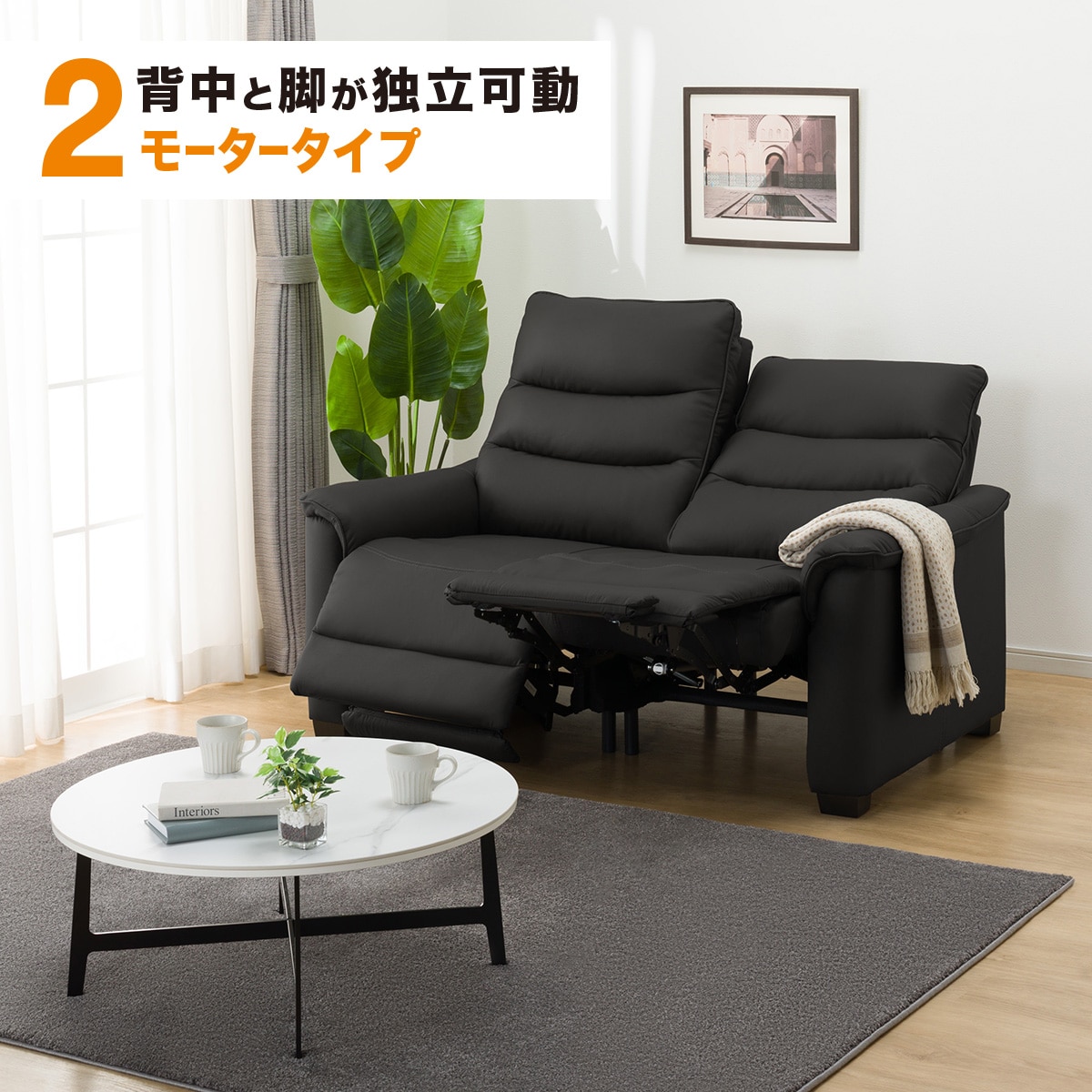 2モーター】2人掛け電動リクライニングソファ 本革(一部合成皮革