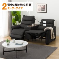 【2モーター】2人掛け電動リクライニングソファ 収納ユニット付き 本革(一部合成皮革)タイプ (Nビリーバ3 BK)