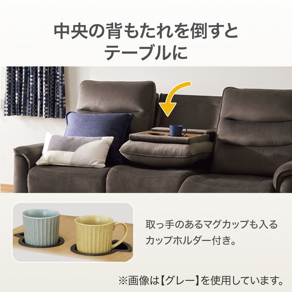 【2モーター】3人掛け電動リクライニングソファ テーブル付き 布張りタイプ(Nビリーバ3 マイクロF GY) 8枚目画像