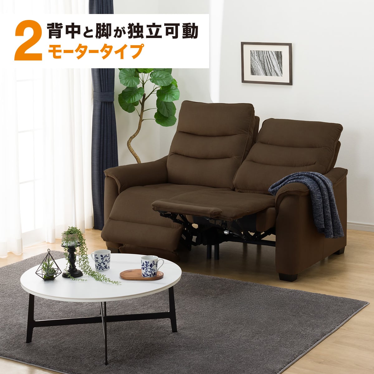 ニトリ　電動ソファ　ジャーニー2 リサイクルショップ宮崎屋　住吉店　22.9.3F 家具販売強化中】ニトリの電動リクライニングソファーをご紹介！｜2026