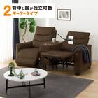 【2モーター】2人掛け電動リクライニングソファ 収納ユニット付き 布張りタイプ(Nビリーバ3 マイクロF BR) 1枚目画像