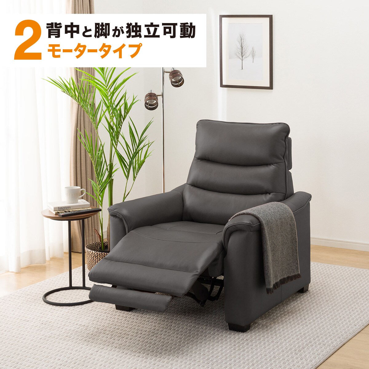 2モーター】1人掛け電動リクライニングソファ 厚革(一部合成皮革