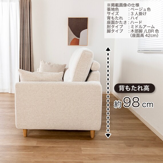 3人掛けソファ 布張りタイプ(SS01 H/H/MA/LBR A-BE)【島忠ホームズ商品】 4枚目画像