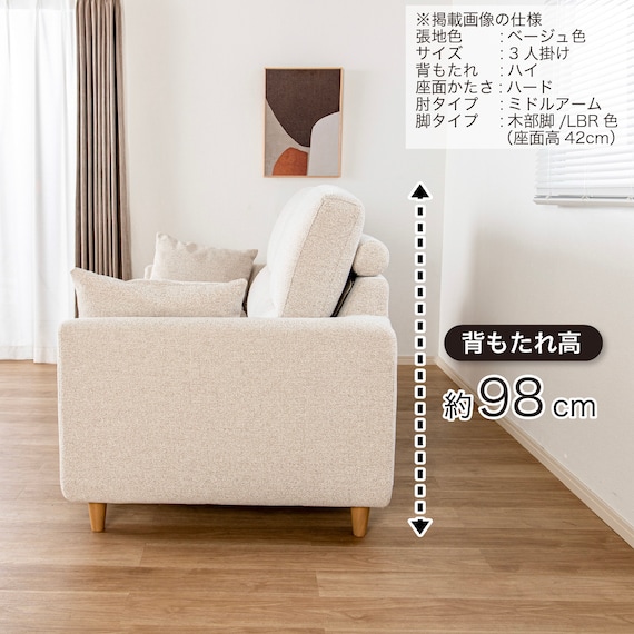 3人掛けソファ 布張りタイプ(SS01 H/H/MA/LBR A-BE)【島忠ホームズ商品】 4枚目画像