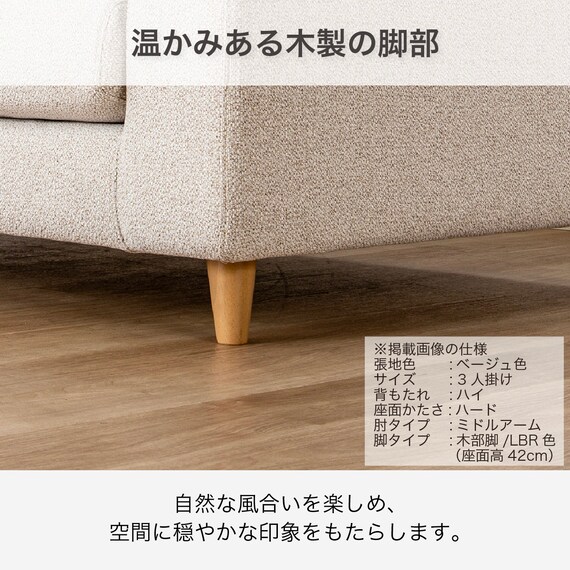 3人掛けソファ 布張りタイプ(SS01 H/H/MA/LBR A-BE)【島忠ホームズ商品】 6枚目画像