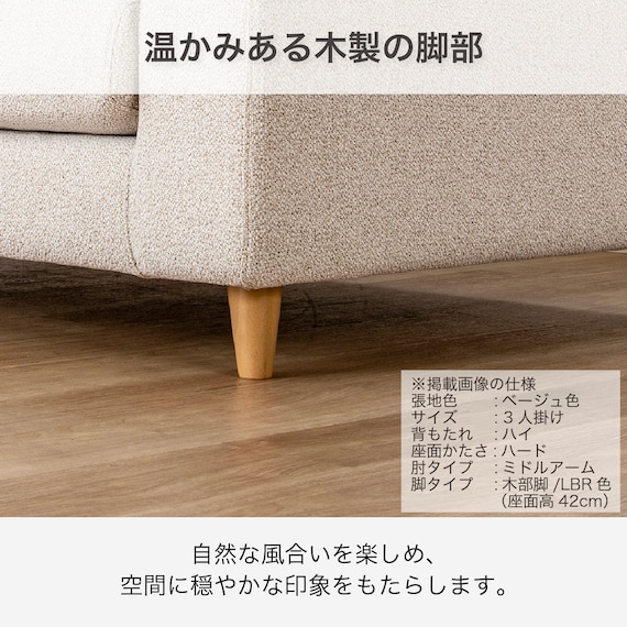 3人掛けソファ 布張りタイプ(SS01 H/H/MA/LBR A-BE)【島忠ホームズ商品】 6枚目画像