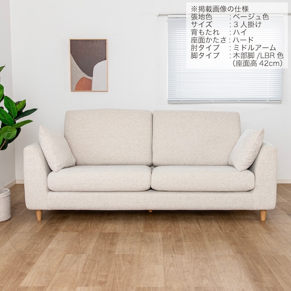 3人掛けソファ 布張りタイプ(SS01 H/H/MA/LBR A-BE)【島忠ホームズ商品】 8枚目画像