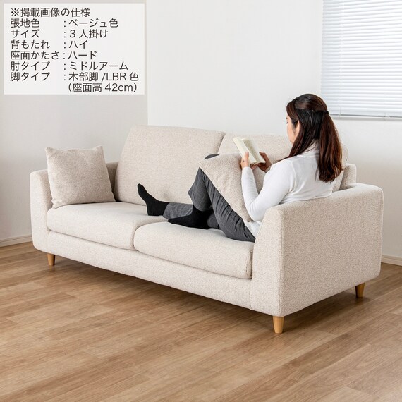 3人掛けソファ 布張りタイプ(SS01 H/H/MA/LBR A-BE)【島忠ホームズ商品】 11枚目画像