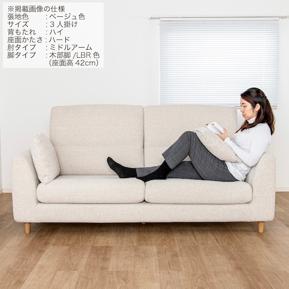 3人掛けソファ 布張りタイプ(SS01 H/H/MA/LBR A-BE)【島忠ホームズ商品】 12枚目画像