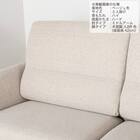 3人掛けソファ 布張りタイプ(SS01 H/H/MA/LBR A-BE)【島忠ホームズ商品】 14枚目画像