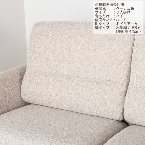 3人掛けソファ 布張りタイプ(SS01 H/H/MA/LBR A-BE)【島忠ホームズ商品】 14枚目画像