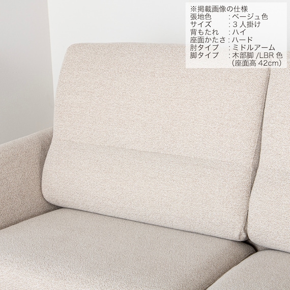 3人掛けソファ 布張りタイプ(SS01 H/H/MA/LBR A-BE)【島忠ホームズ商品】 14枚目画像