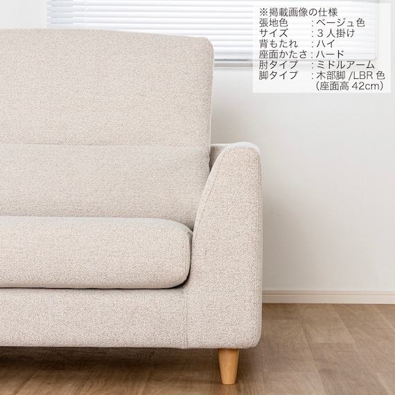3人掛けソファ 布張りタイプ(SS01 H/H/MA/LBR A-BE)【島忠ホームズ商品】 15枚目画像