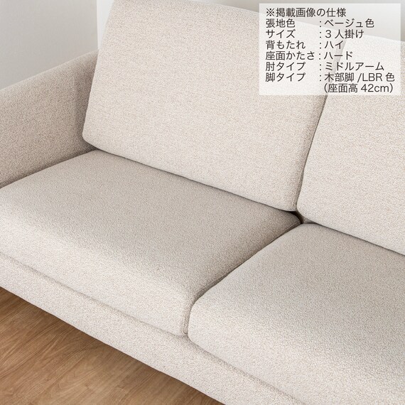 3人掛けソファ 布張りタイプ(SS01 H/H/MA/LBR A-BE)【島忠ホームズ商品】 16枚目画像