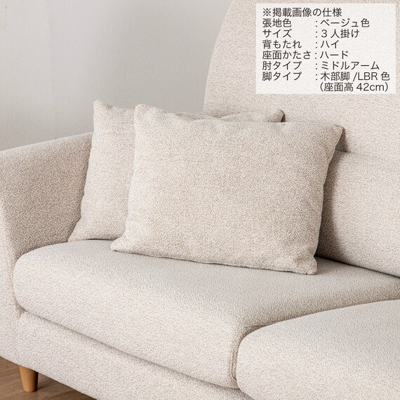 3人掛けソファ 布張りタイプ(SS01 H/H/MA/LBR A-BE)【島忠ホームズ商品】 17枚目画像