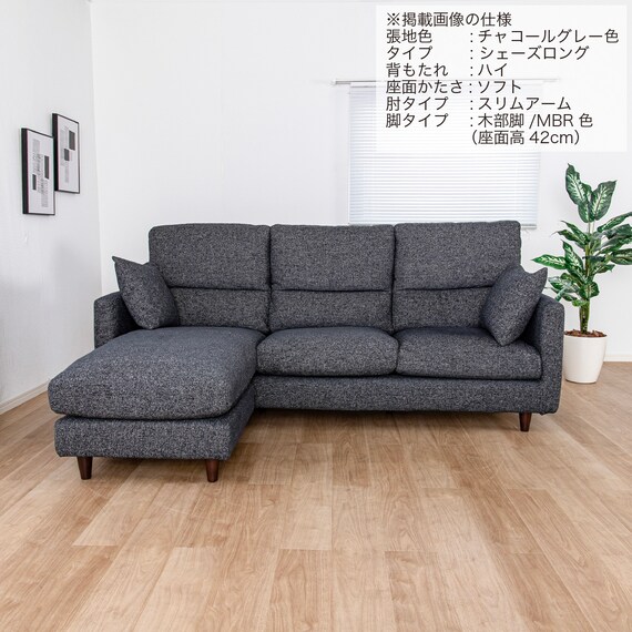 カウチソファ 布張りタイプ(SS01 H/S/SA/MBR A-CHGY)【島忠ホームズ商品】 7枚目画像