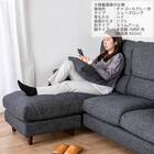 カウチソファ 布張りタイプ(SS01 H/S/SA/MBR A-CHGY)【島忠ホームズ商品】 9枚目画像