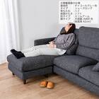 カウチソファ 布張りタイプ(SS01 H/S/SA/MBR A-CHGY)【島忠ホームズ商品】 11枚目画像