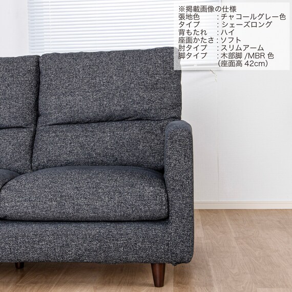 カウチソファ 布張りタイプ(SS01 H/S/SA/MBR A-CHGY)【島忠ホームズ商品】 12枚目画像
