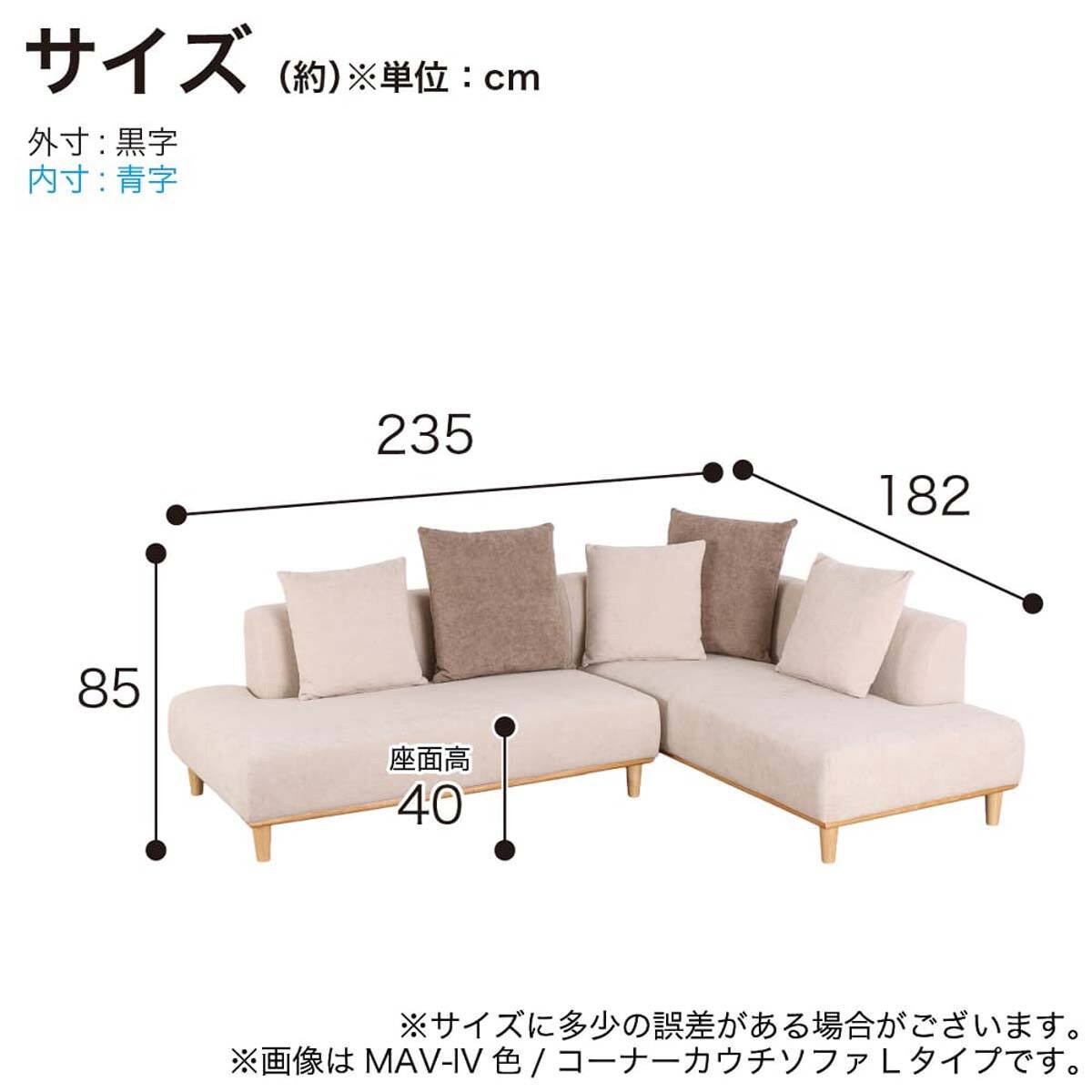 コーナーカウチソファ 布張りタイプ(アイラ 左カウチ MAV-IV)【島忠