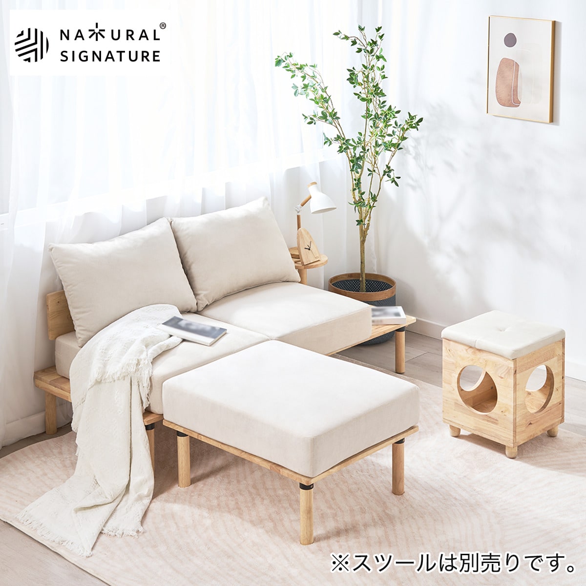 NATURAL SIGNATURE】天然木 2Pソファ・オットマンセット | ニトリ