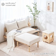 【NATURAL SIGNATURE】天然木 2Pソファ・オットマンセット