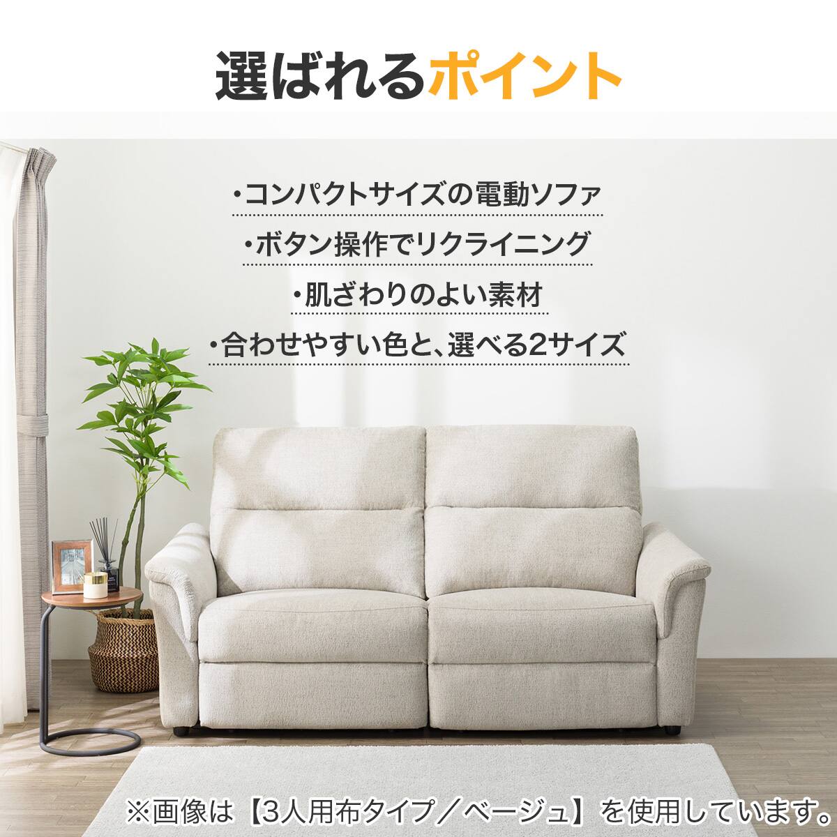 2人掛け電動リクライニングソファ布張りタイプ(EK6036 LGY) | ニトリ