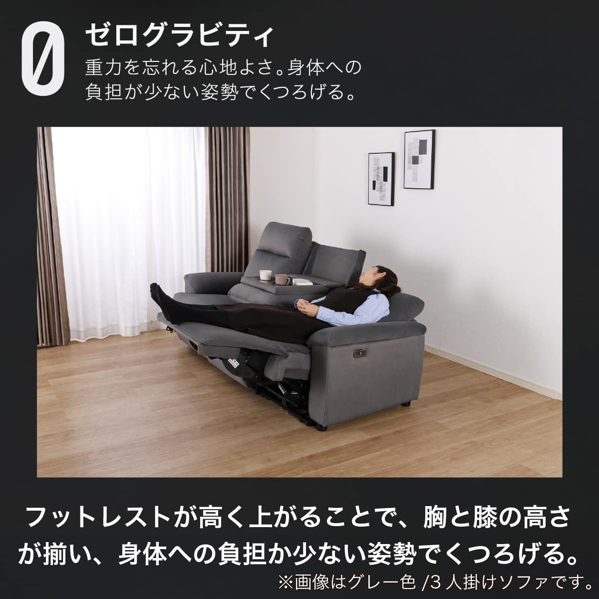 3人掛け電動リクライニングソファ テーブル付き 布張りタイプ(ゼロ GY