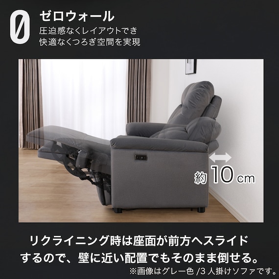 2.5人掛け電動リクライニングソファ 布張りタイプ(ゼロ GY)【島忠ホームズ商品】 4枚目画像