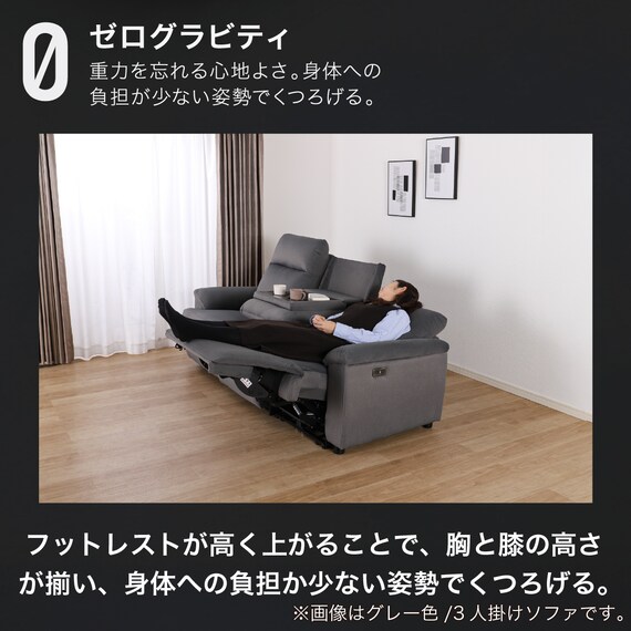 2.5人掛け電動リクライニングソファ 布張りタイプ(ゼロ GY)【島忠ホームズ商品】 5枚目画像