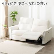 傷・汚れに強い電動リクライニングソファ合成皮革タイプ(EK6036 Nシールド)
