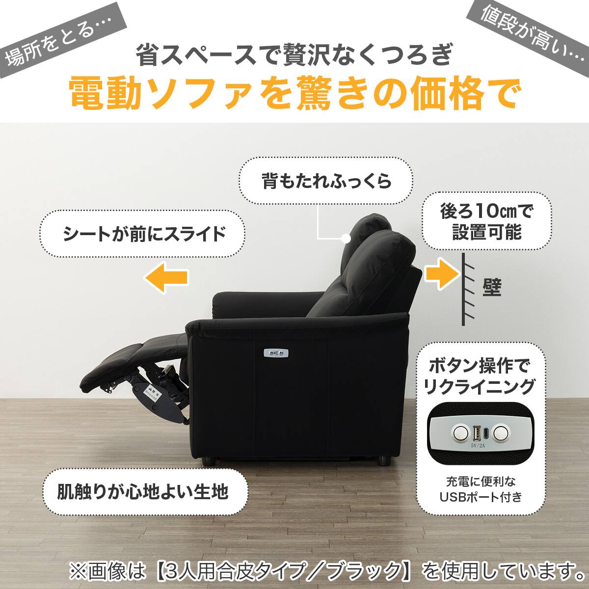 傷・汚れに強い 2人掛け電動リクライニングソファ合成皮革タイプ