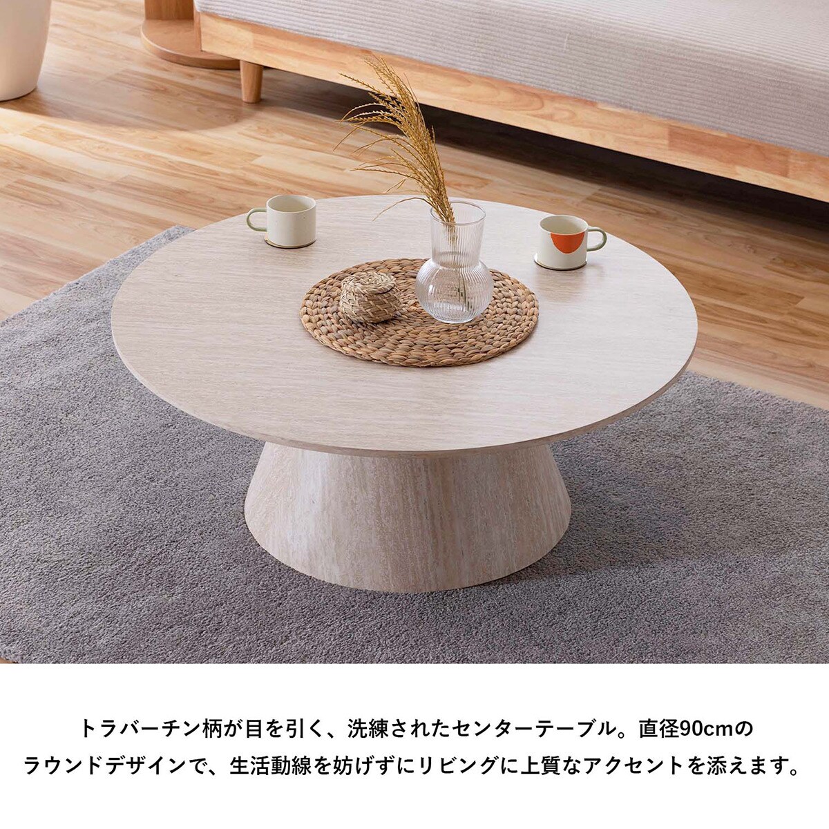 センターテーブル円形 (幅90cm) | ニトリネット【公式】 家具