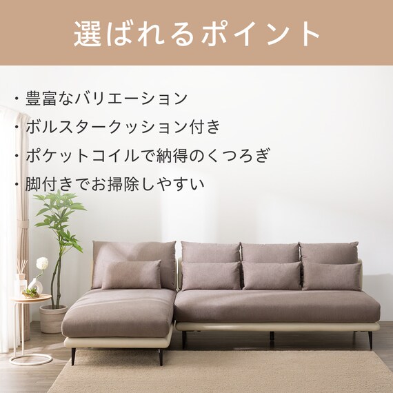 ワイドカウチソファセット 布張りタイプ(SV05 MO) | ニトリネット 
