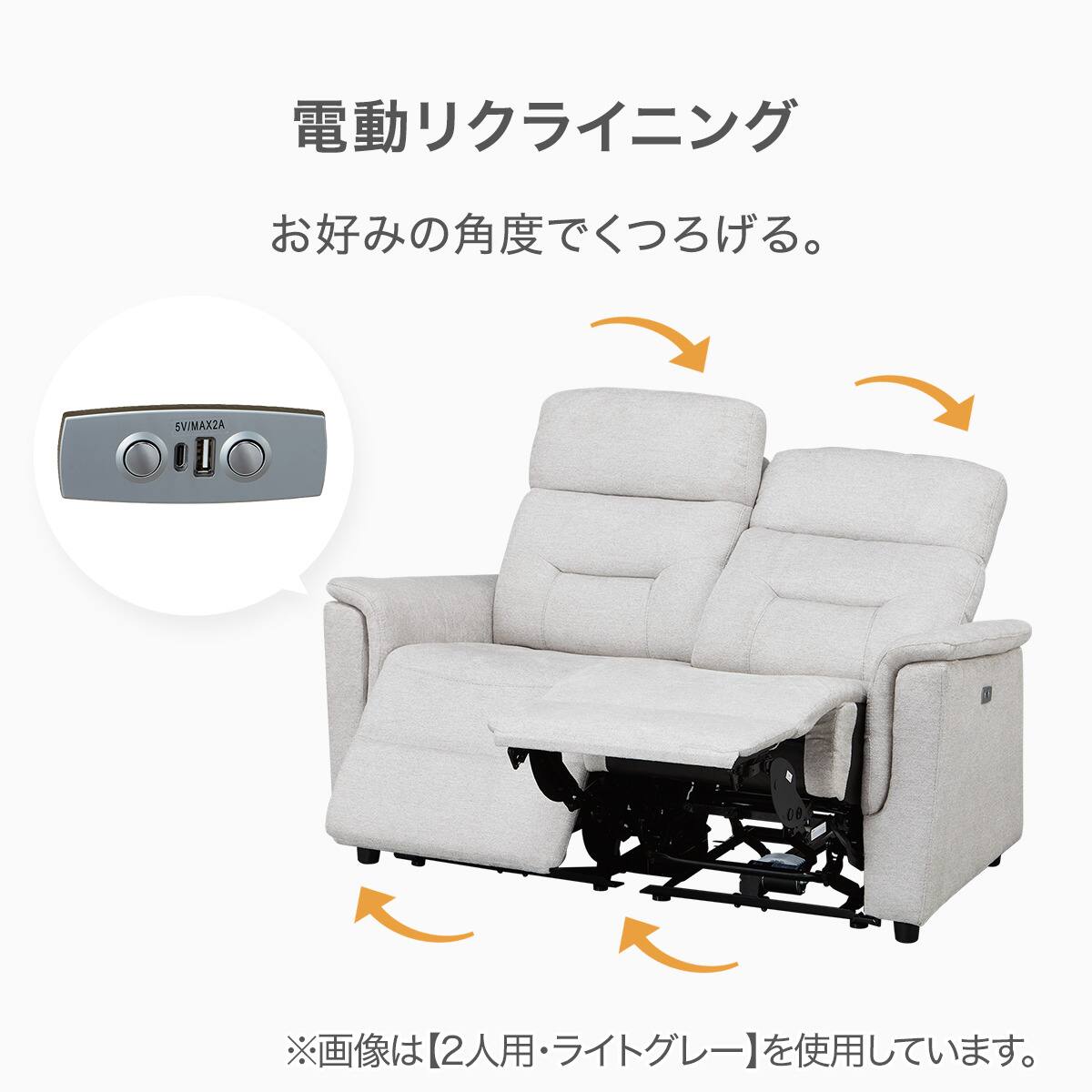 2人掛け電動リクライニングソファ 布張りタイプ(SW51 布 DGY) | ニトリ
