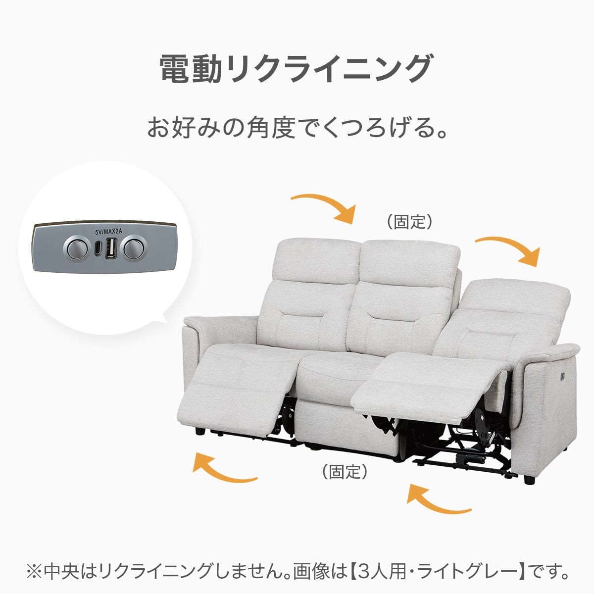 3人掛け電動リクライニングソファ 布張りタイプ(SW51 布 LGY) | ニトリ