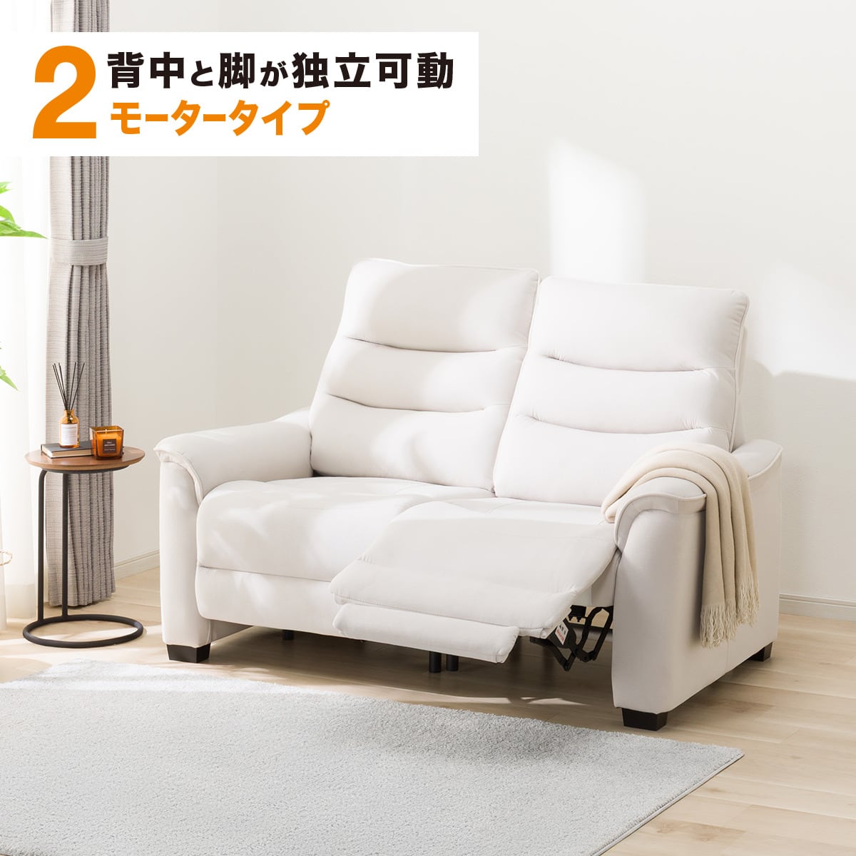 2人掛け電動リクライニングソファ 布張りタイプ(Nビリーバ3 マイクロF
