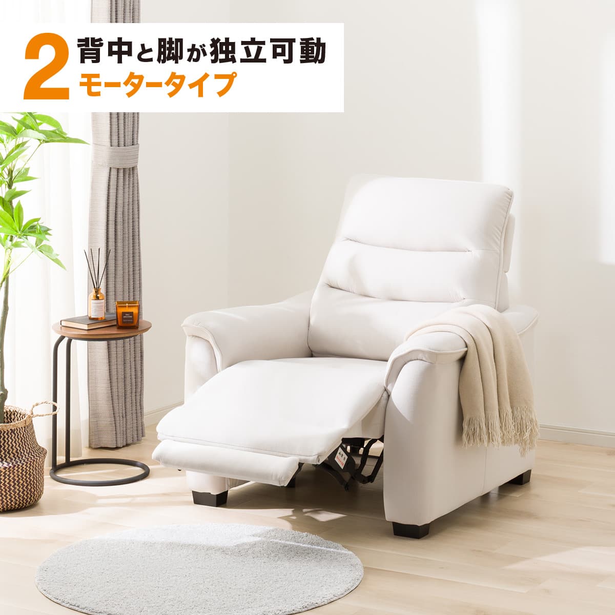2モーター】1人掛け電動リクライニングソファ 布張りタイプ(Nビリーバ3