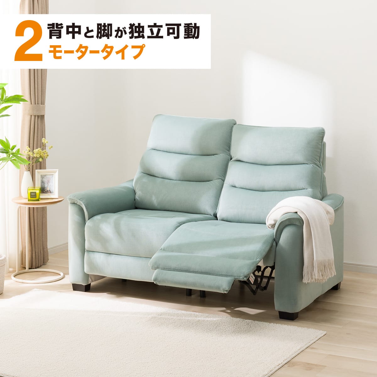 2モーター】2人掛け電動リクライニングソファ 布張りタイプ(Nビリーバ3