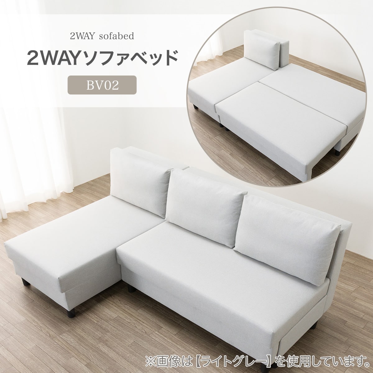 左右組み換え可能のカウチタイプソファベッド(BV02 LGY) | ニトリ