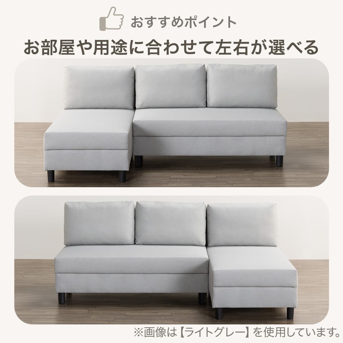 左右組み換え可能のカウチタイプソファベッド(BV02 LGY) | ニトリ
