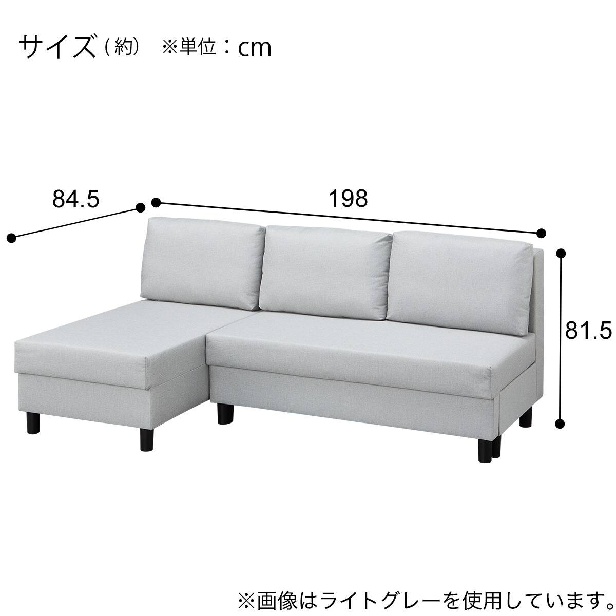 左右組み換え可能のカウチタイプソファベッド(BV02 LGY) | ニトリ