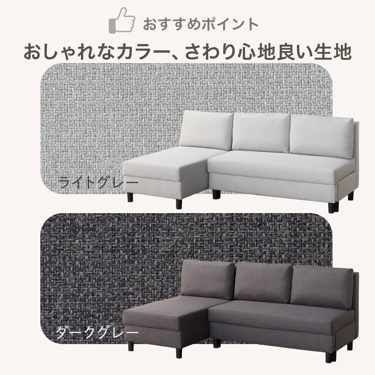 左右組み換え可能のカウチタイプソファベッド(BV02 DGY) | ニトリ