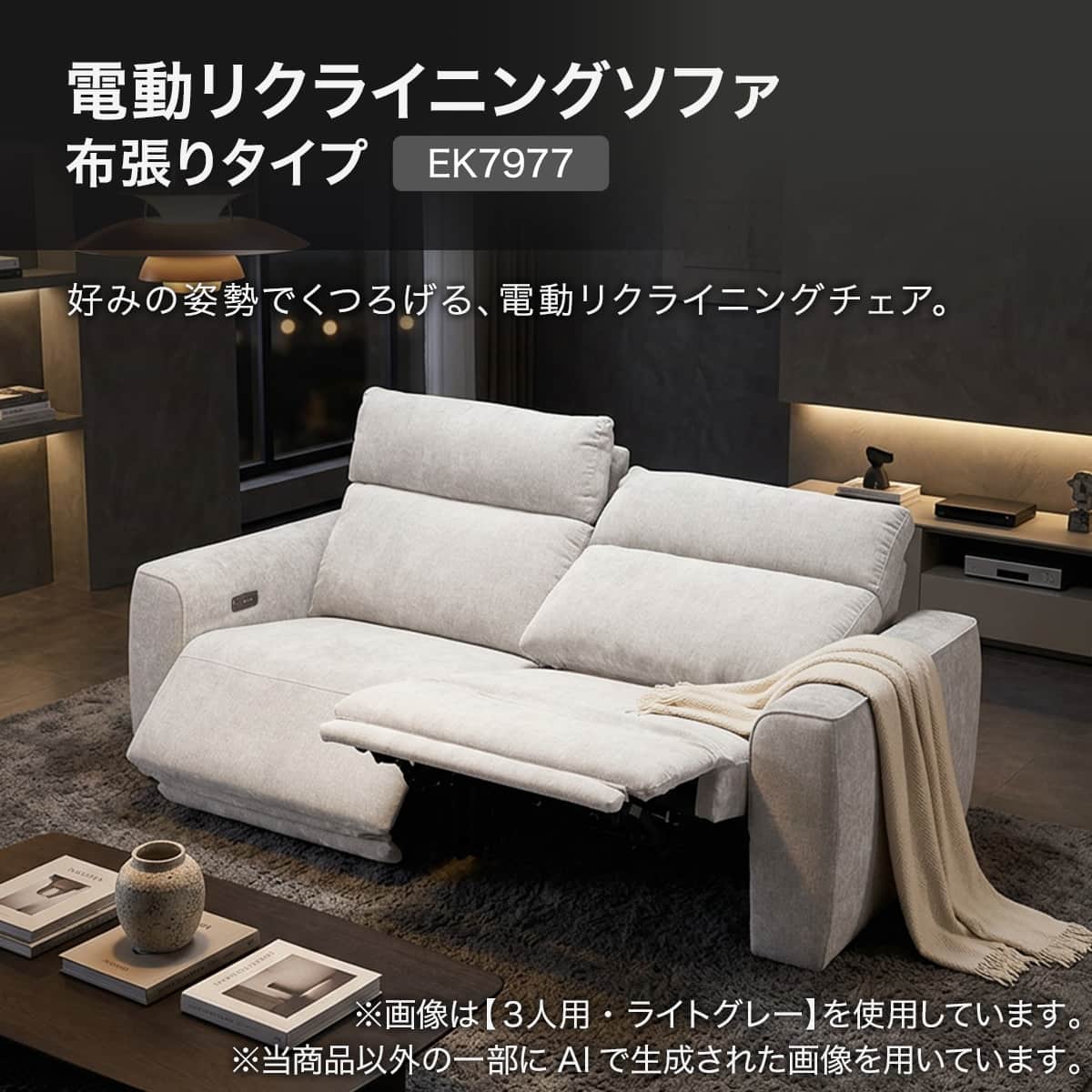 3人掛け電動リクライニングソファ 布張りタイプ(EK7977 LGY) | ニトリ