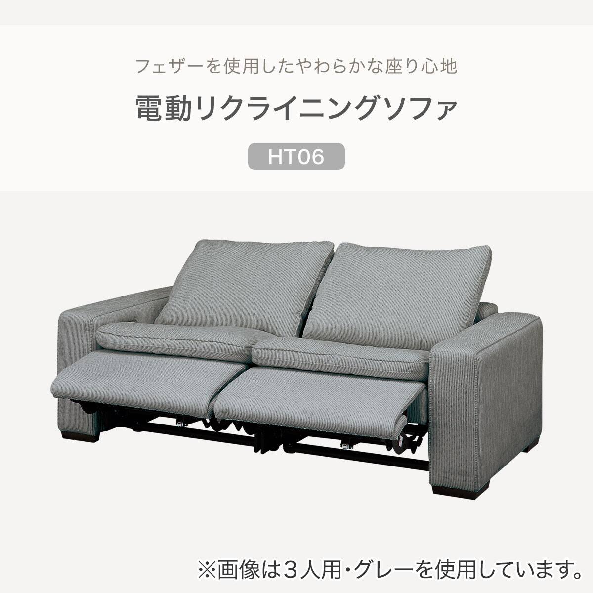 2人掛けリクライニングソファ 布張りタイプ(HT06 IV) | ニトリネット