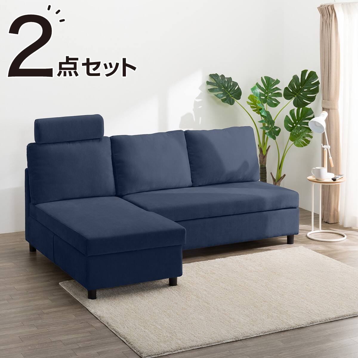 収納タイプ カウチソファ 布張りタイプ + ヘッドレスト1個セット