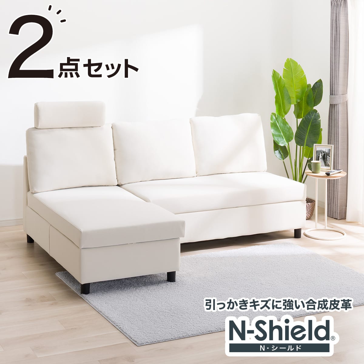 傷・汚れに強い 収納タイプ カウチソファ 合皮タイプ + ヘッドレスト1
