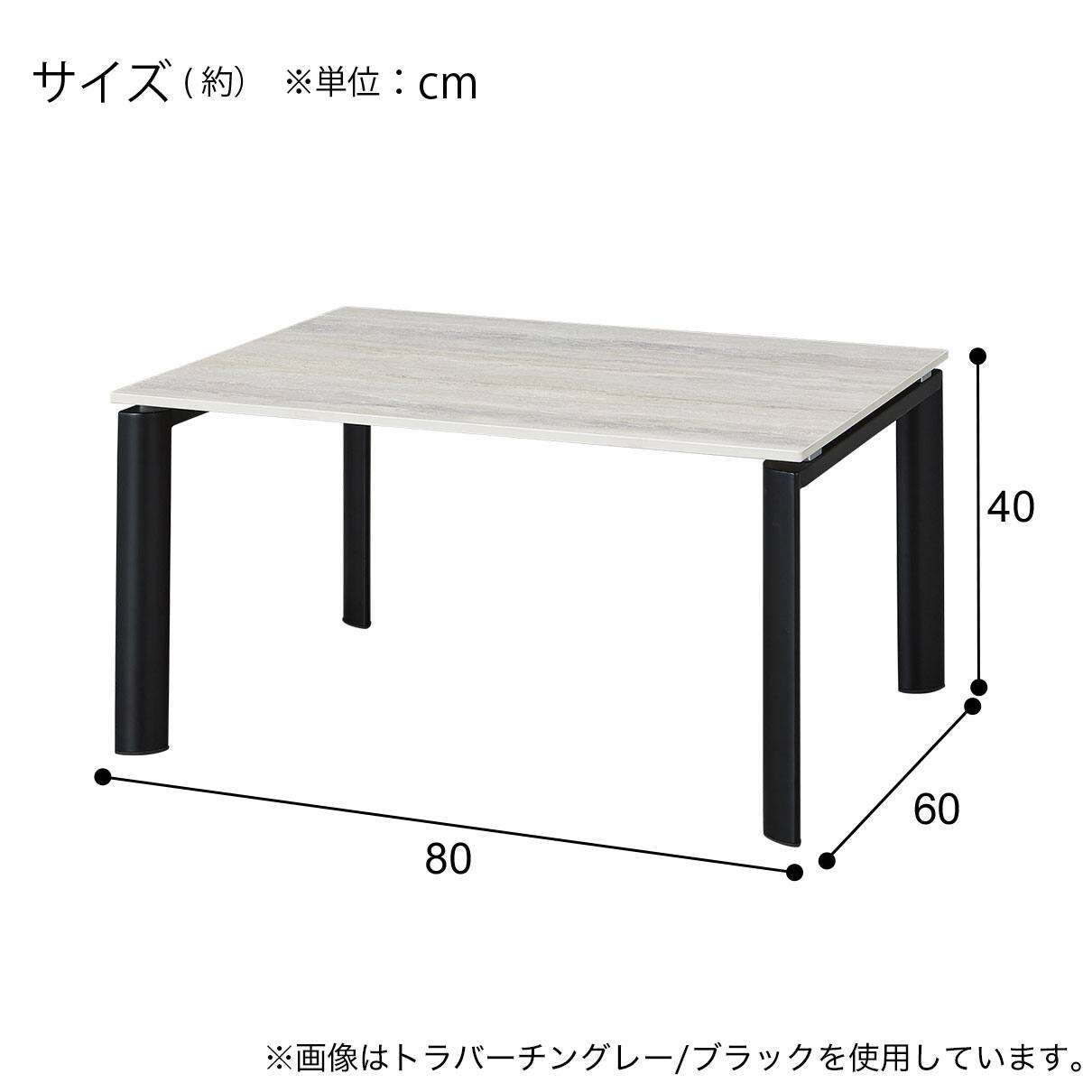 セラミックセンターテーブル(セーラル02 4本脚 80 WH/BK) | ニトリ