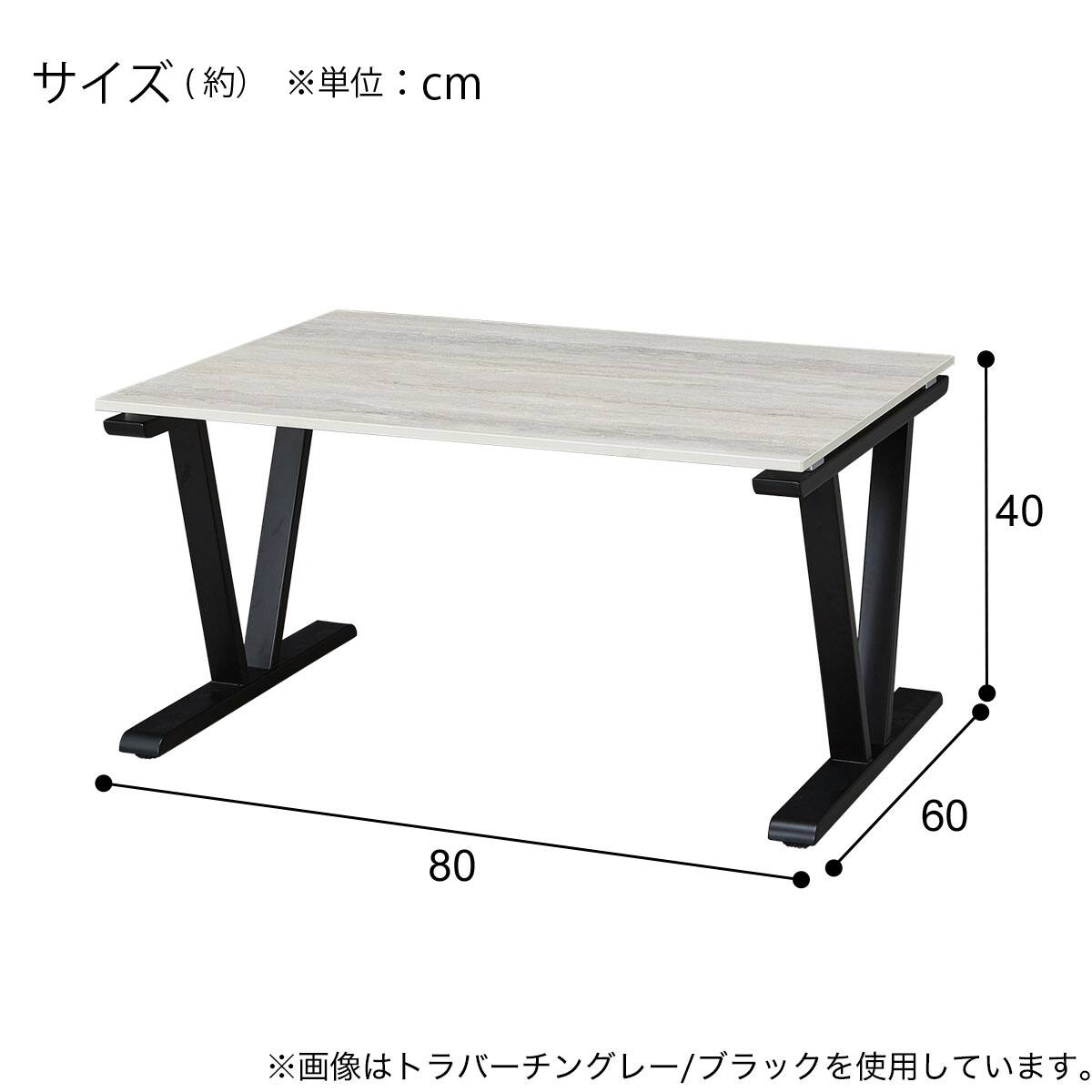 セラミックセンターテーブル(セーラル02 V字脚 80 WH/BK) | ニトリ